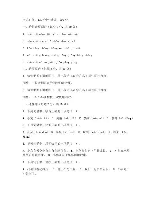 陇县二年级语文期中考试卷