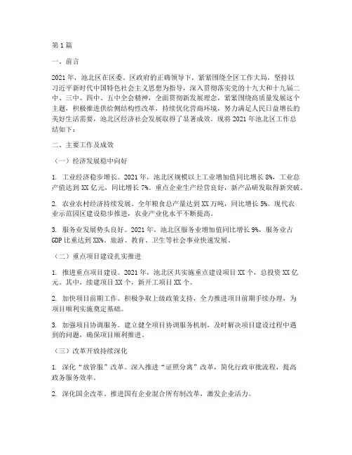 池北区工作总结范文(3篇)