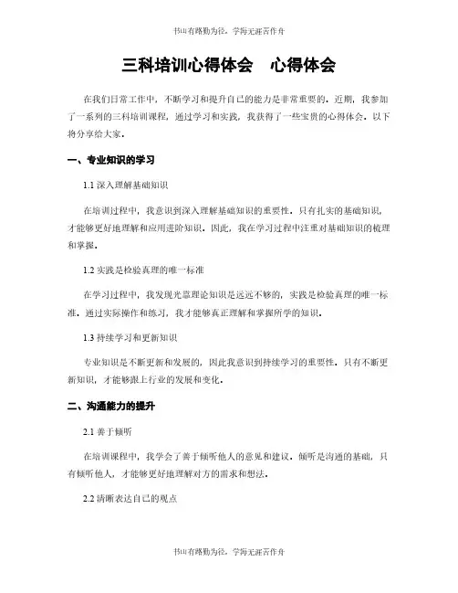 三科培训心得体会  心得体会