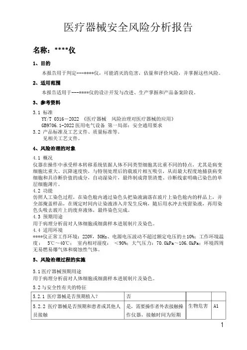医疗器械安全风险分析报告