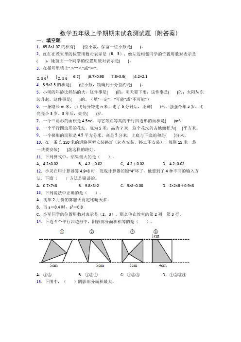 数学五年级上学期期末试卷测试题(附答案)