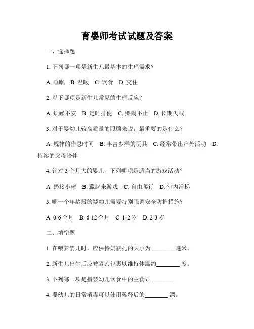 育婴师考试试题及答案