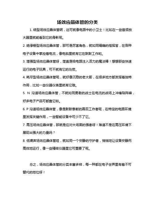 场效应晶体管的分类