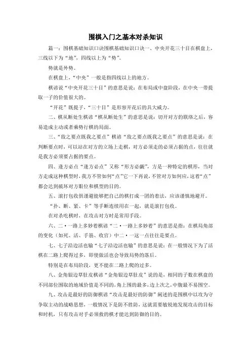 最新-围棋入门之基本对杀知识 精品
