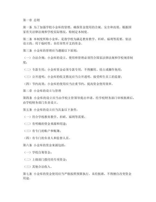 关于学校小金库的管理制度