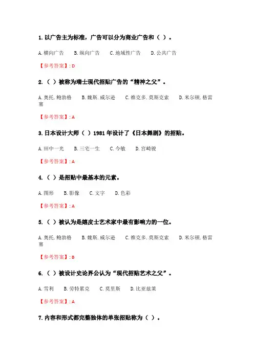 奥鹏2020年6月福师《招贴设计》在线作业二_2.doc