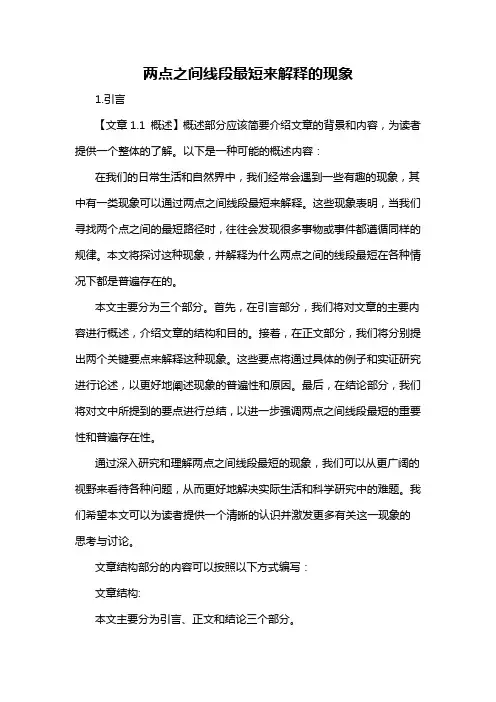 两点之间线段最短来解释的现象