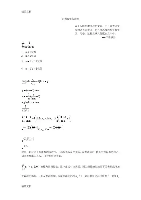 (整理)正项级数收敛性
