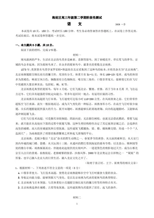 海淀区高三年级第二学期阶段性测试   2020