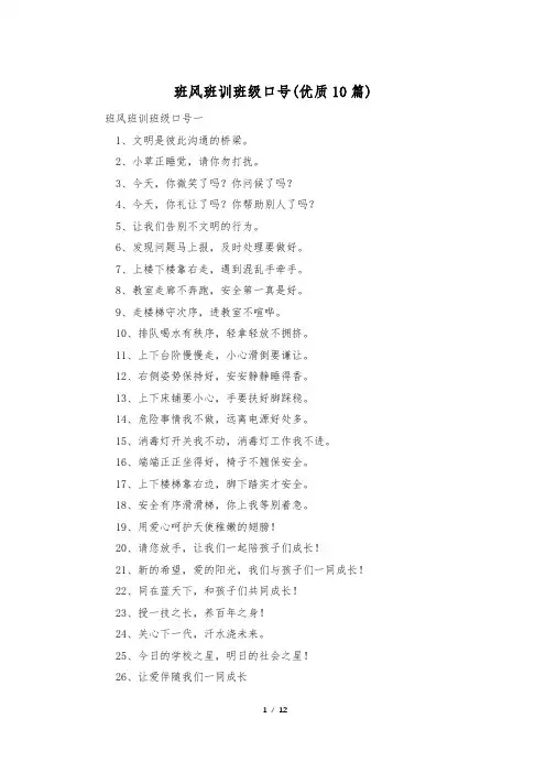 班风班训班级口号(优质10篇)