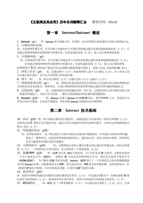 互联网历年名词解释汇总