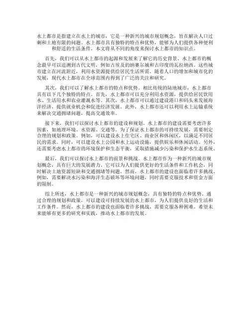 水上都市知识点