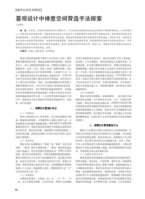 景观设计中禅意空间营造手法探索