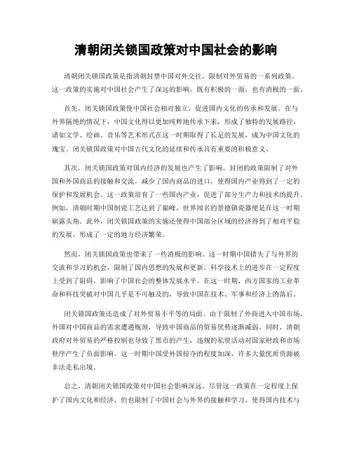 清朝闭关锁国政策对中国社会的影响