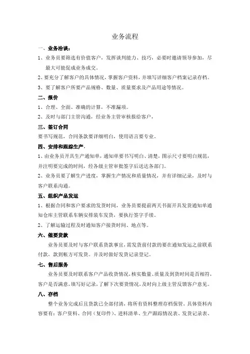 内贸业务流程