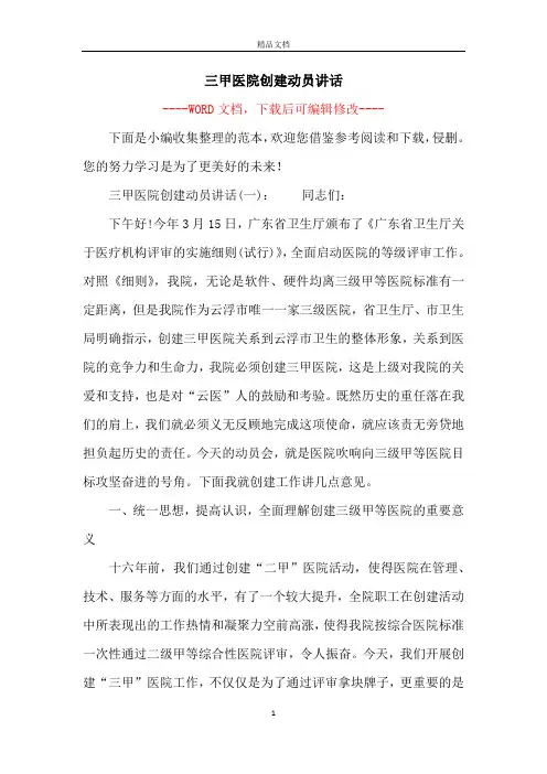 三甲医院创建动员讲话
