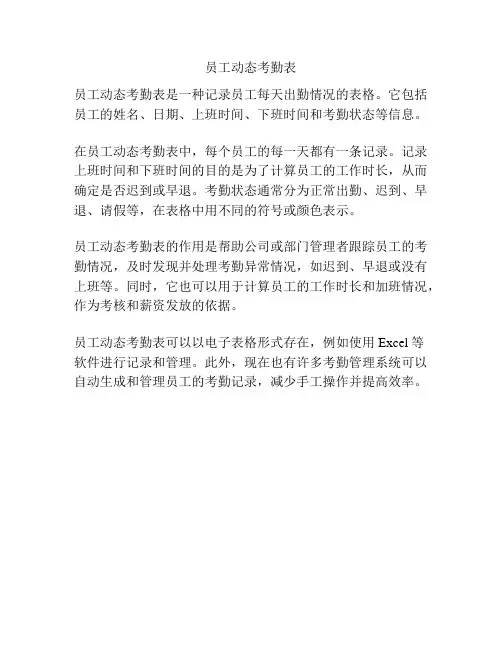 员工动态考勤表