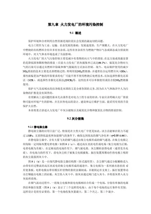 热能与动力工程专业英语译文第九章译文