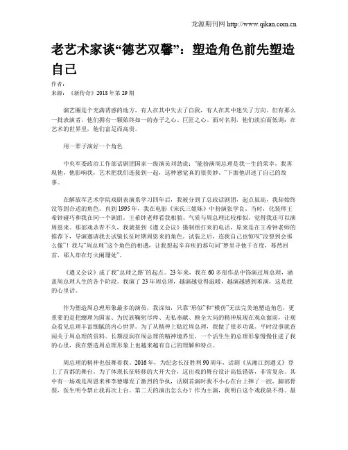 老艺术家谈“德艺双馨”：塑造角色前先塑造自己
