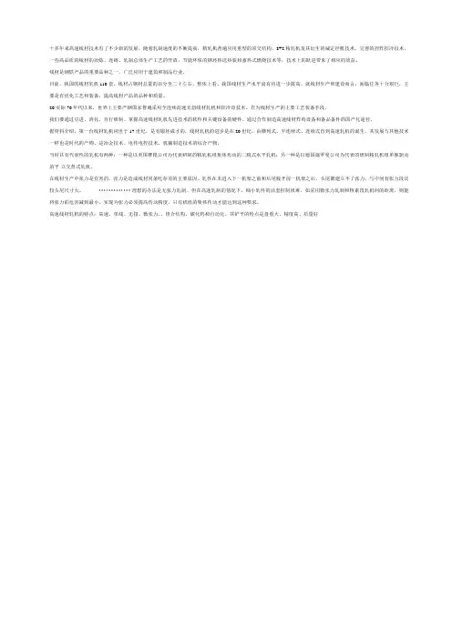 高速无扭近轧机简介