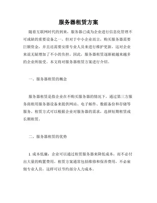 服务器租赁方案