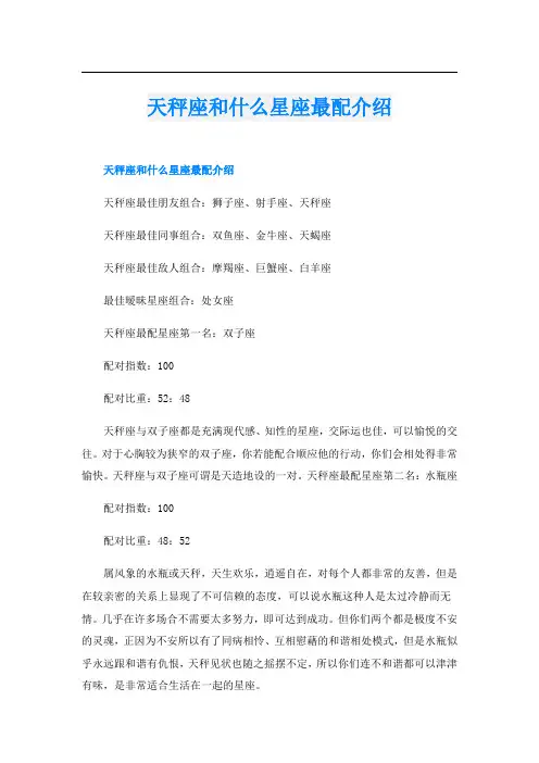 天秤座和什么星座最配介绍