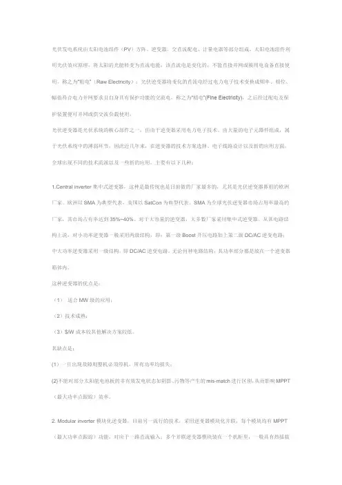 光伏逆变器主要流派与技术路线