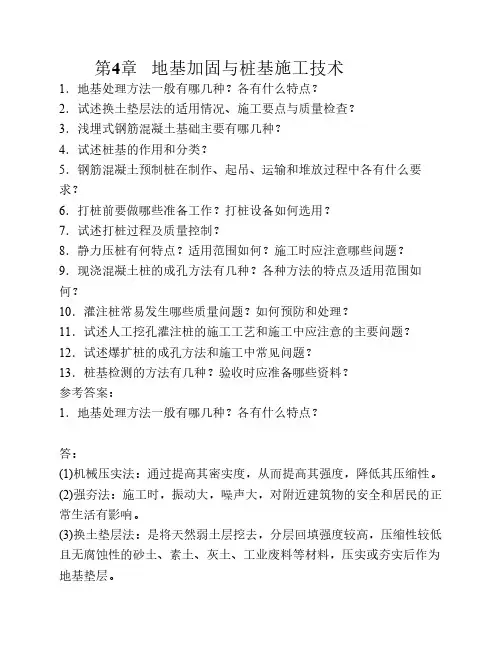 建筑施工技术课后答案