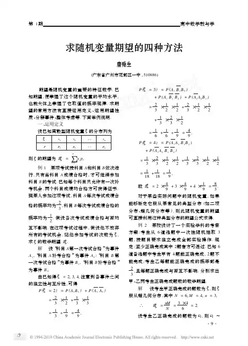 求随机变量期望的四种方法
