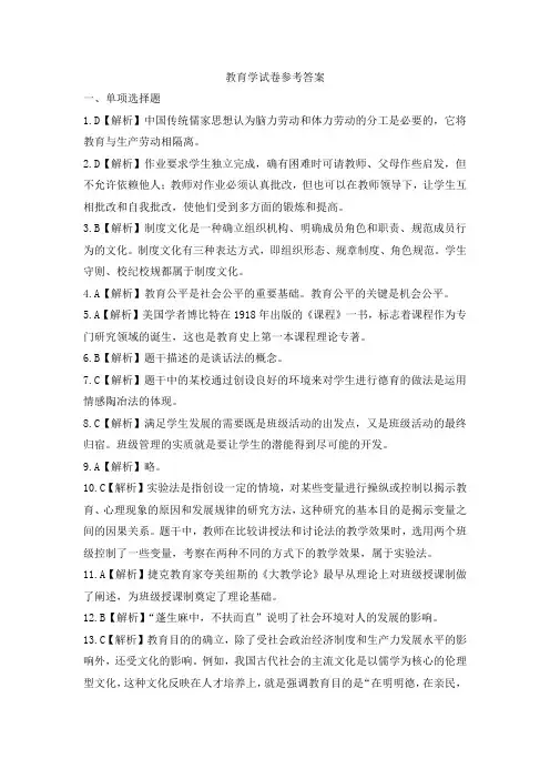 教育学试卷参考答案(12.6)