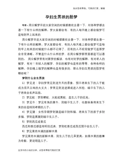 孕妇生男孩的胎梦