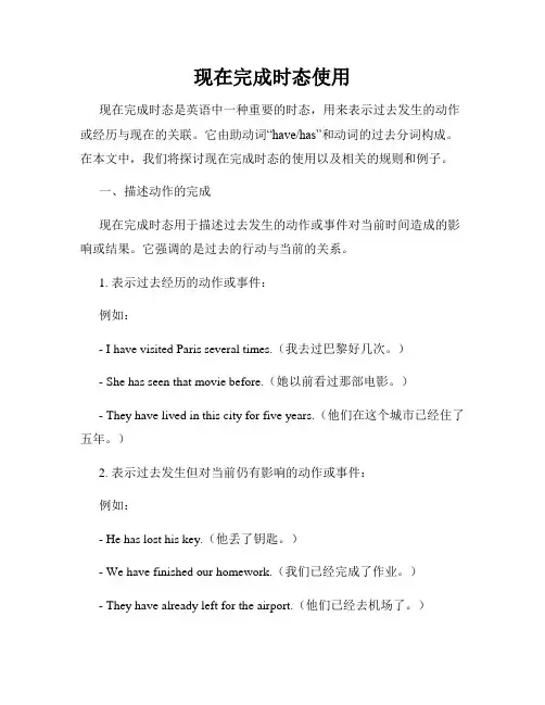 现在完成时态使用
