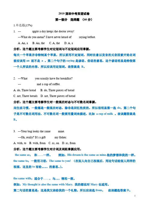 2010广东深圳英语中考试题及答案