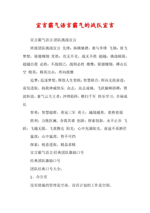 宣言霸气语言霸气的战队宣言