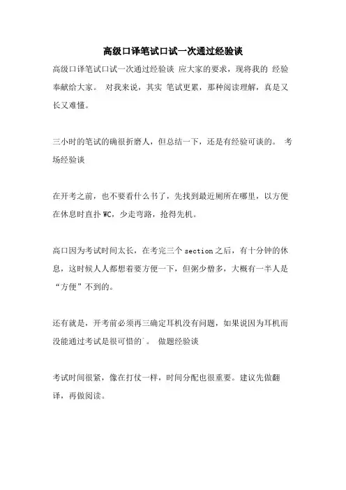 2021年高级口译笔试口试一次通过经验谈