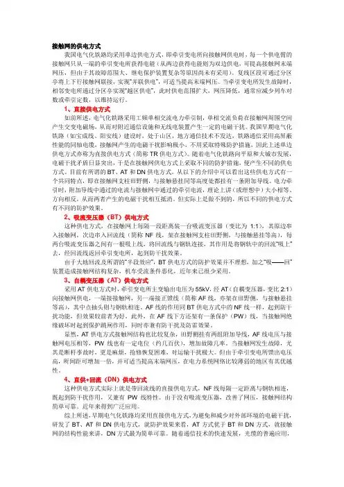 牵引供电的供电方式