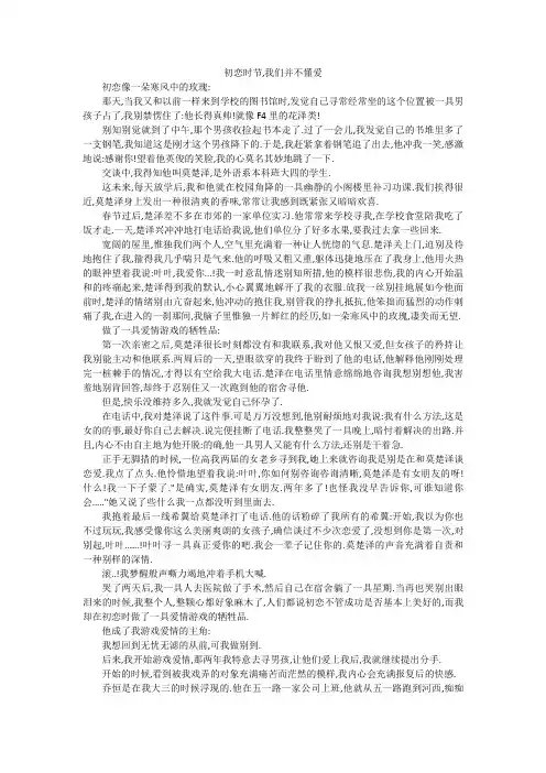 初恋时节,我们并不懂爱