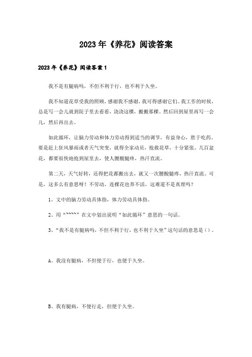 2023年《养花》阅读答案_1