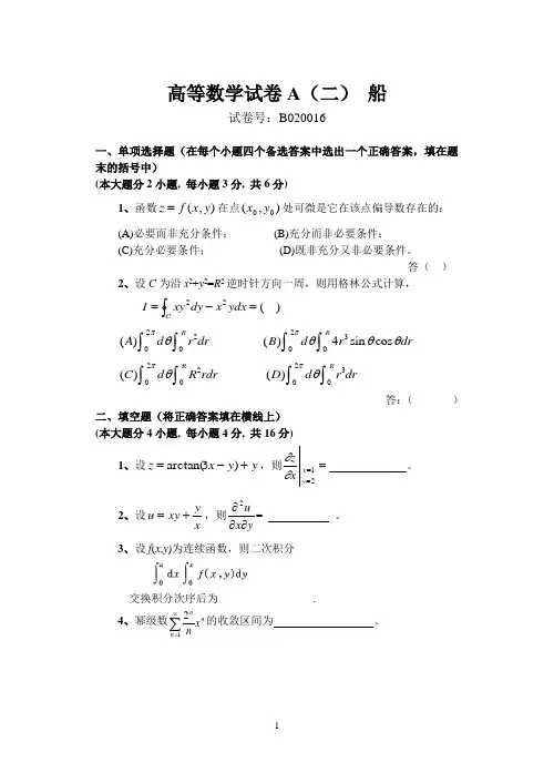 2007-2008高数A(二)船
