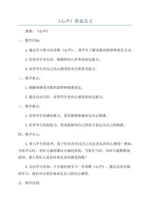 《心声》教案范文