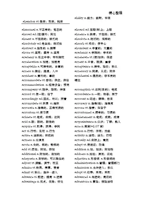 大学英语四级词汇背诵+默写