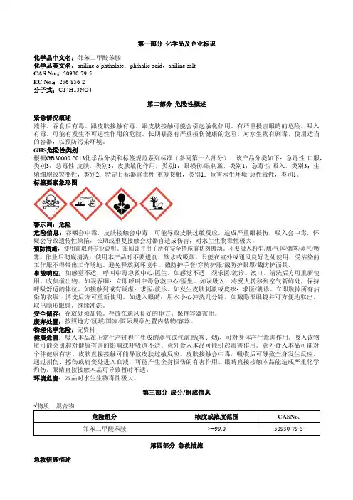 邻苯二甲酸苯胺安全技术说明书MSDS