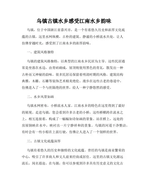 乌镇古镇水乡感受江南水乡韵味