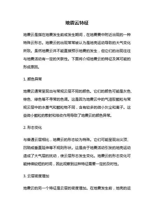 地震云特征
