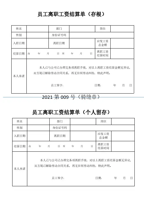 离职员工工资结算单范本