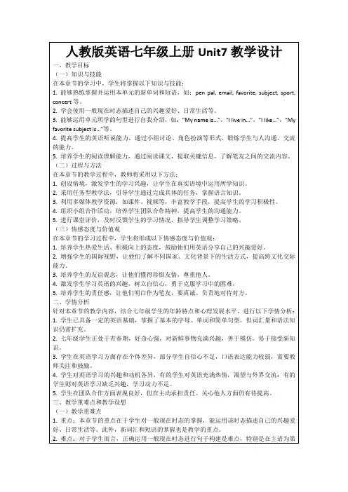 人教版英语七年级上册Unit7教学设计