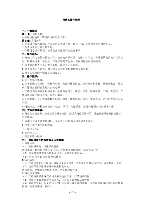 司磅工操作规程