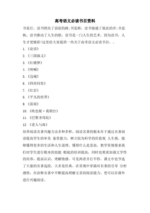 高考语文必读书目资料