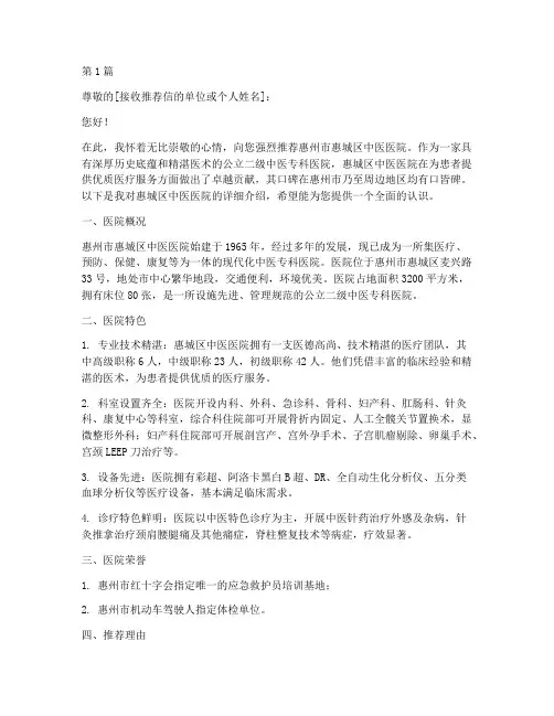惠城区中医医院推荐信(3篇)