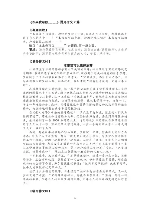 《本来我可以______》满分作文7篇